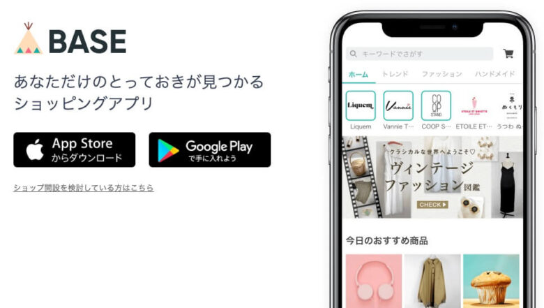 BASE ショッピングアプリ