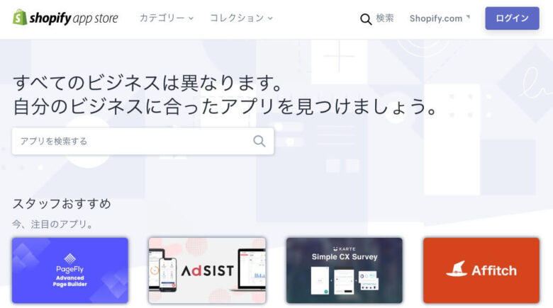 Shopify アプリ