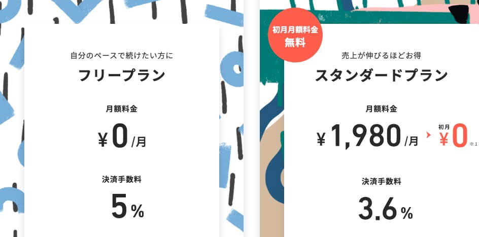 STORES 料金プラン